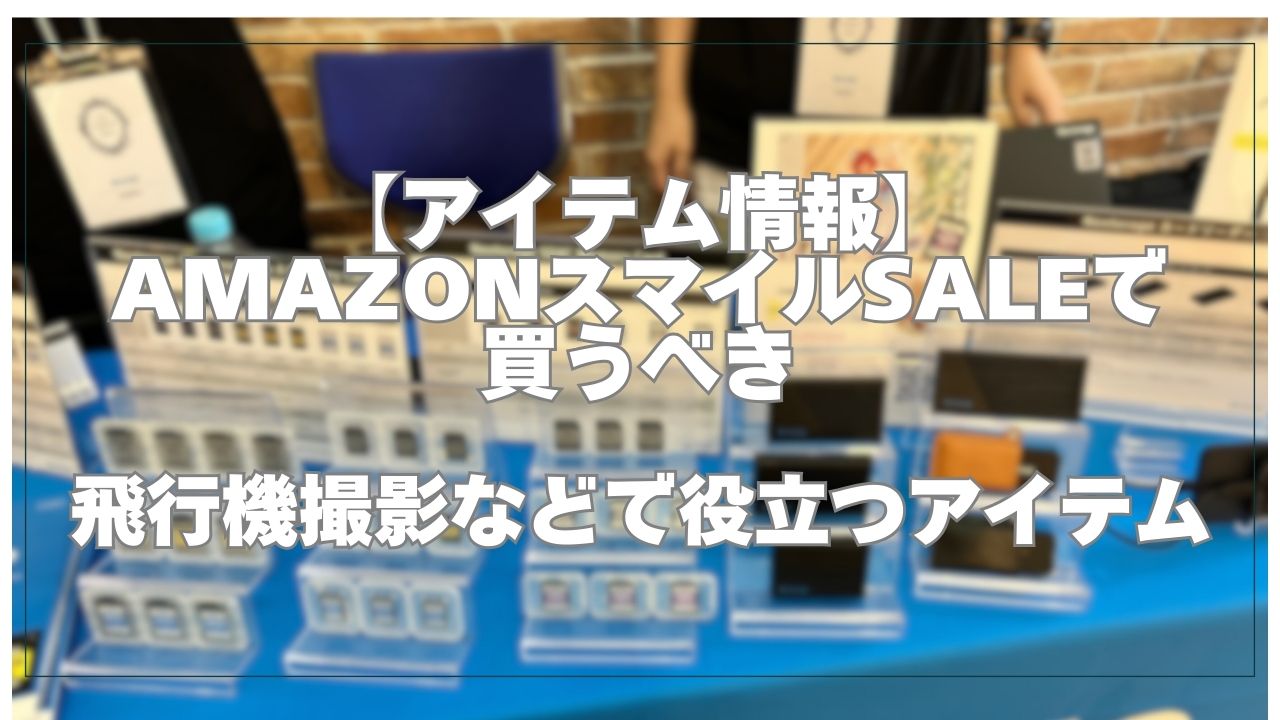 Amazon スマイルセール