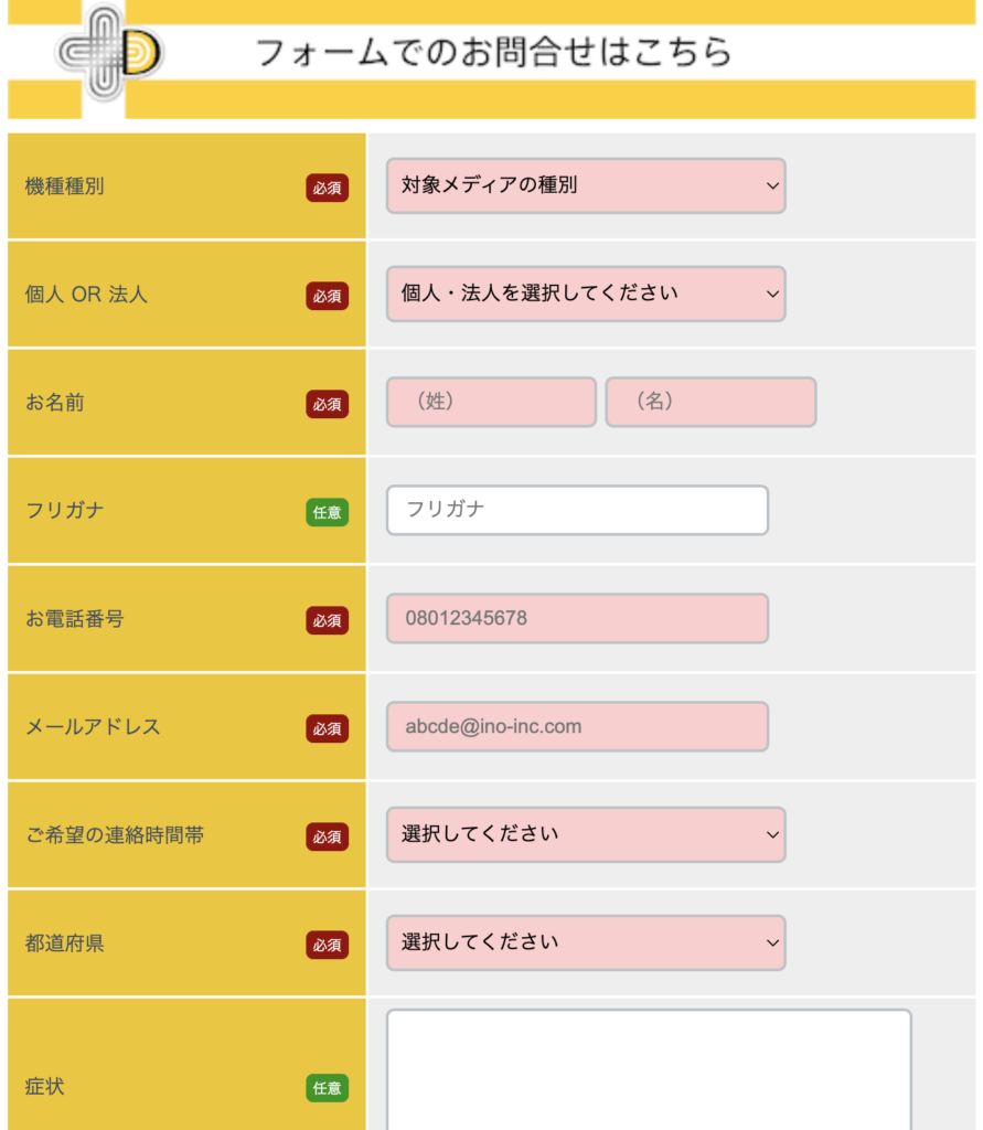 デジタルデータリカバリーのメールフォーム。
