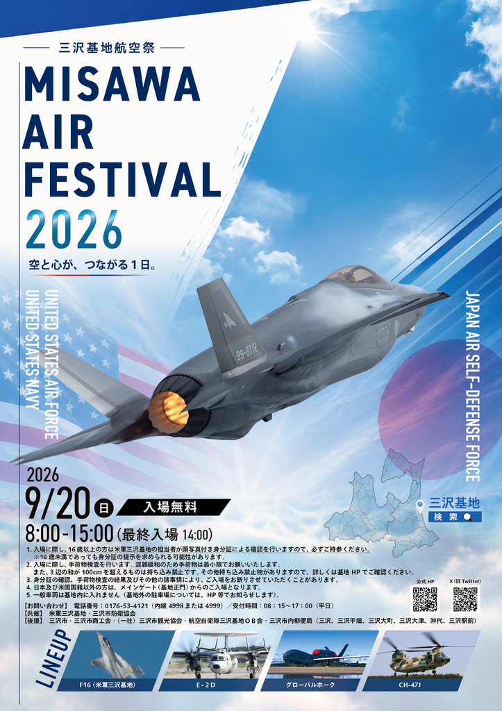 三沢基地航空祭2026ポスター