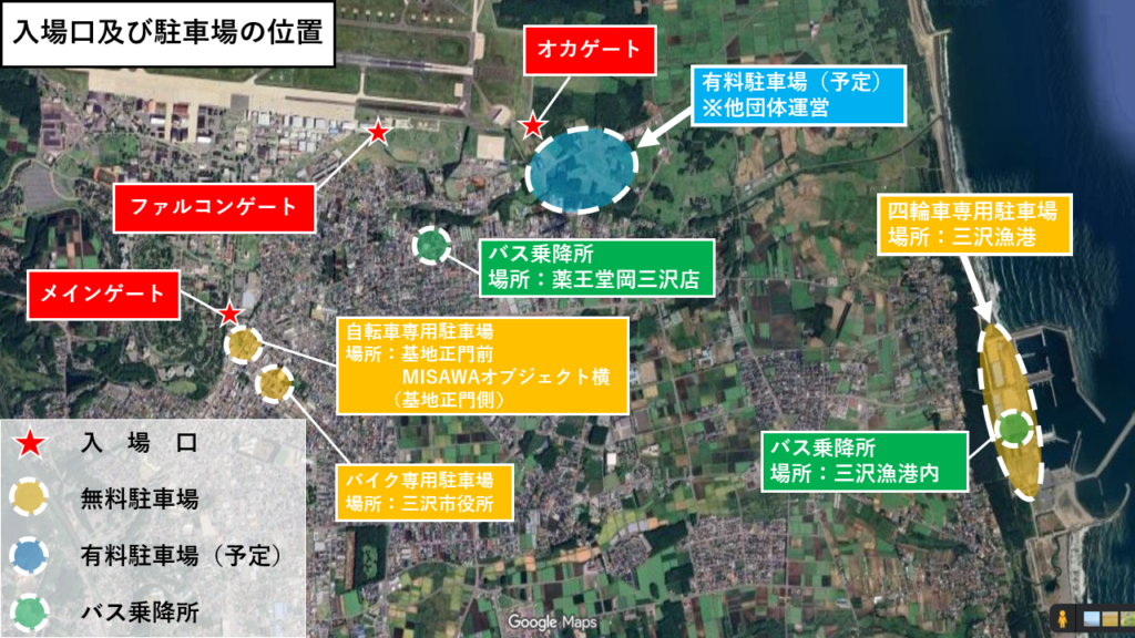三沢基地航空祭2026 駐車場