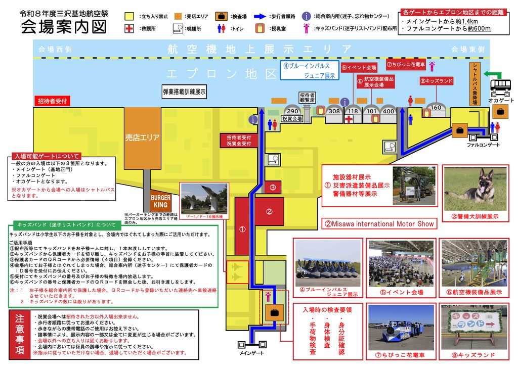 三沢基地航空祭の会場案内図。