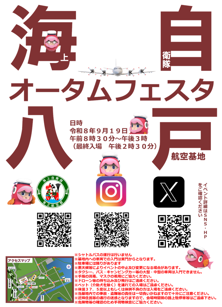 八戸航空基地オータムフェスタのポスター