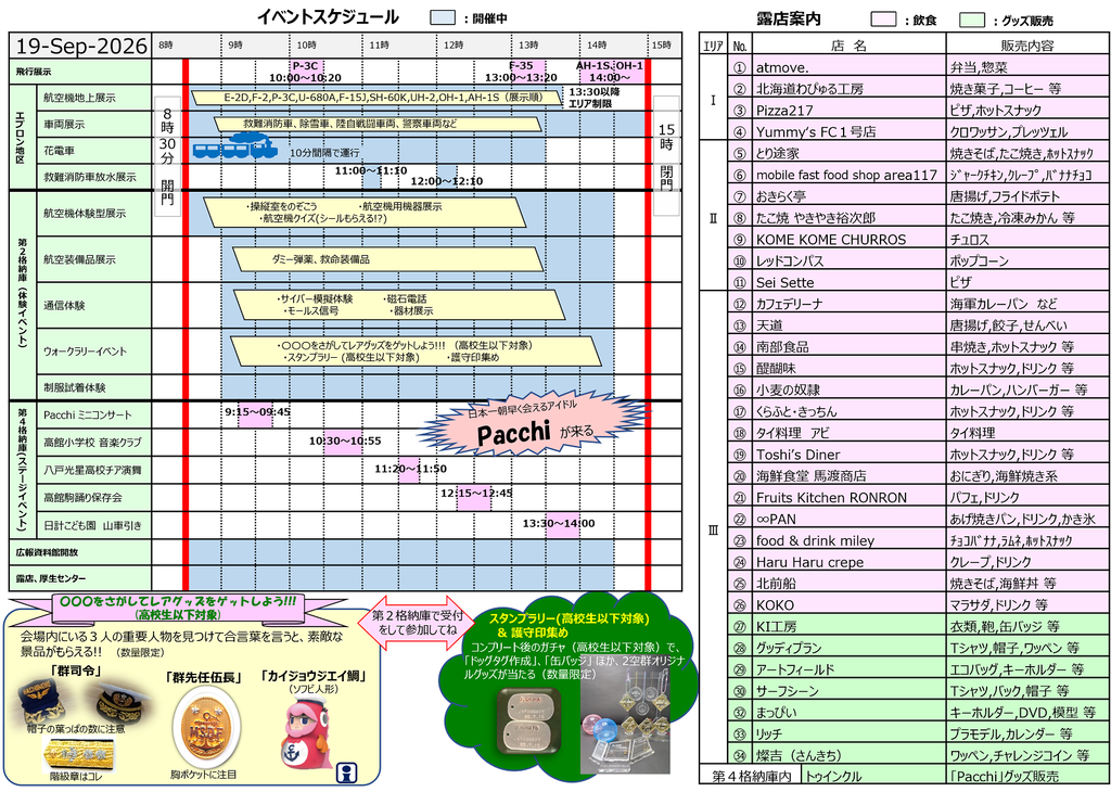イベントスケジュール一覧。
