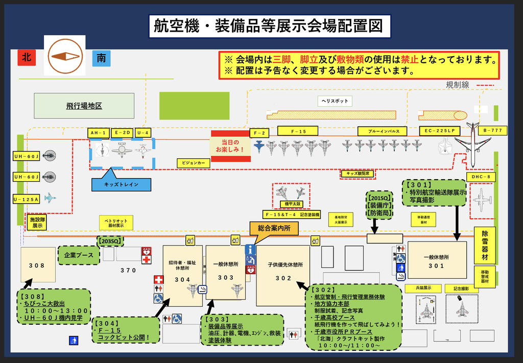 飛行機などの展示会場図