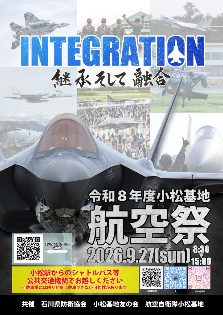 2026年小松基地航空祭のポスター。