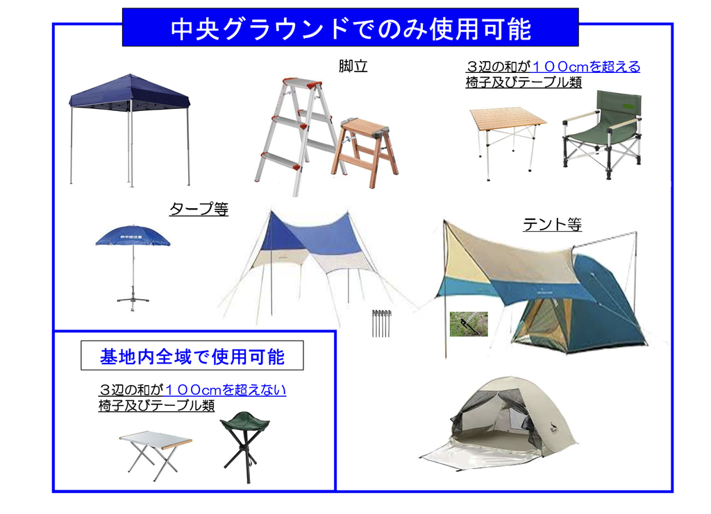中央グラウンドのみ使用できる物