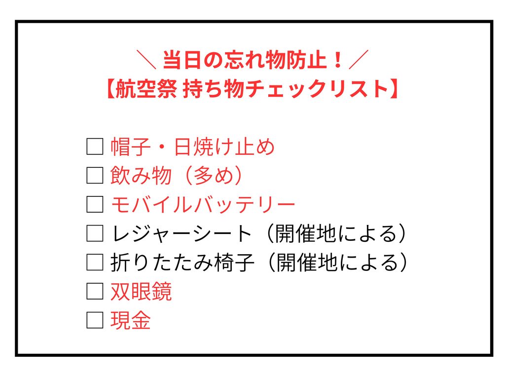 持ち物チェックリスト