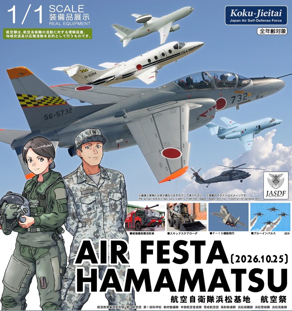 エアフェスタ浜松2026のポスター。